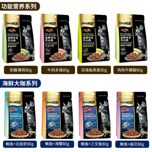 福瑞诗猫零食夹心酥10包猫咪营养猫粮幼猫成猫洁齿猫饼干薄荷磨牙 - 图2