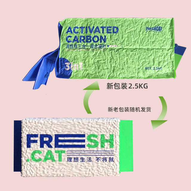 Freesia pet cat special mixed cat litter