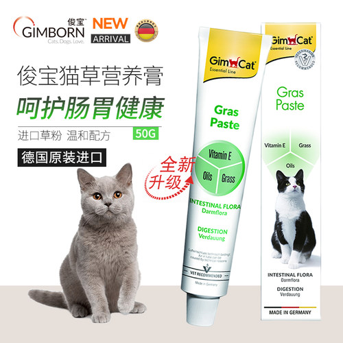 德国俊宝原装进口骏宝猫营养膏化毛膏猫草膏成猫幼猫营养品牛磺酸 - 图3