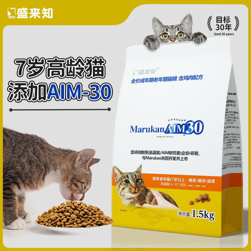 盛来知老年猫猫粮AIM30高龄成猫1.5kg7岁11+主食绝育猫氨基酸肾脏,淘宝优惠券,粉丝福利购,淘宝优惠卷