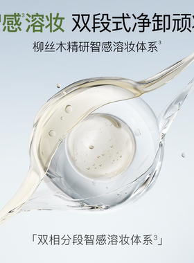 柳丝木黑茶植萃卸妆油25ml旅行便捷装