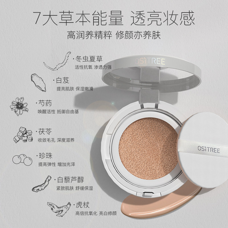 柳丝木气垫遮瑕保湿持久不脱妆bb霜 柳丝木BB霜