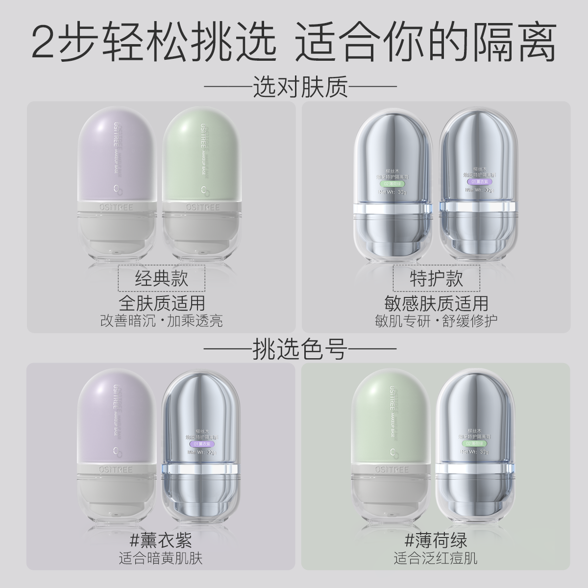 邢昭林推荐柳丝木变色女遮瑕隔离霜 柳丝木隔离/妆前