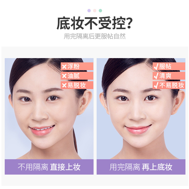 柳丝木001隐形小绿管 柳丝木隔离/妆前