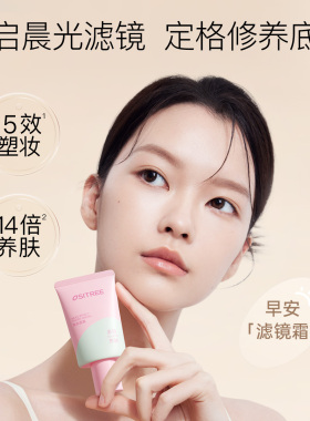 【提前加购】柳丝木原生裸肌调色素颜霜懒人裸妆自然遮瑕妆前乳女