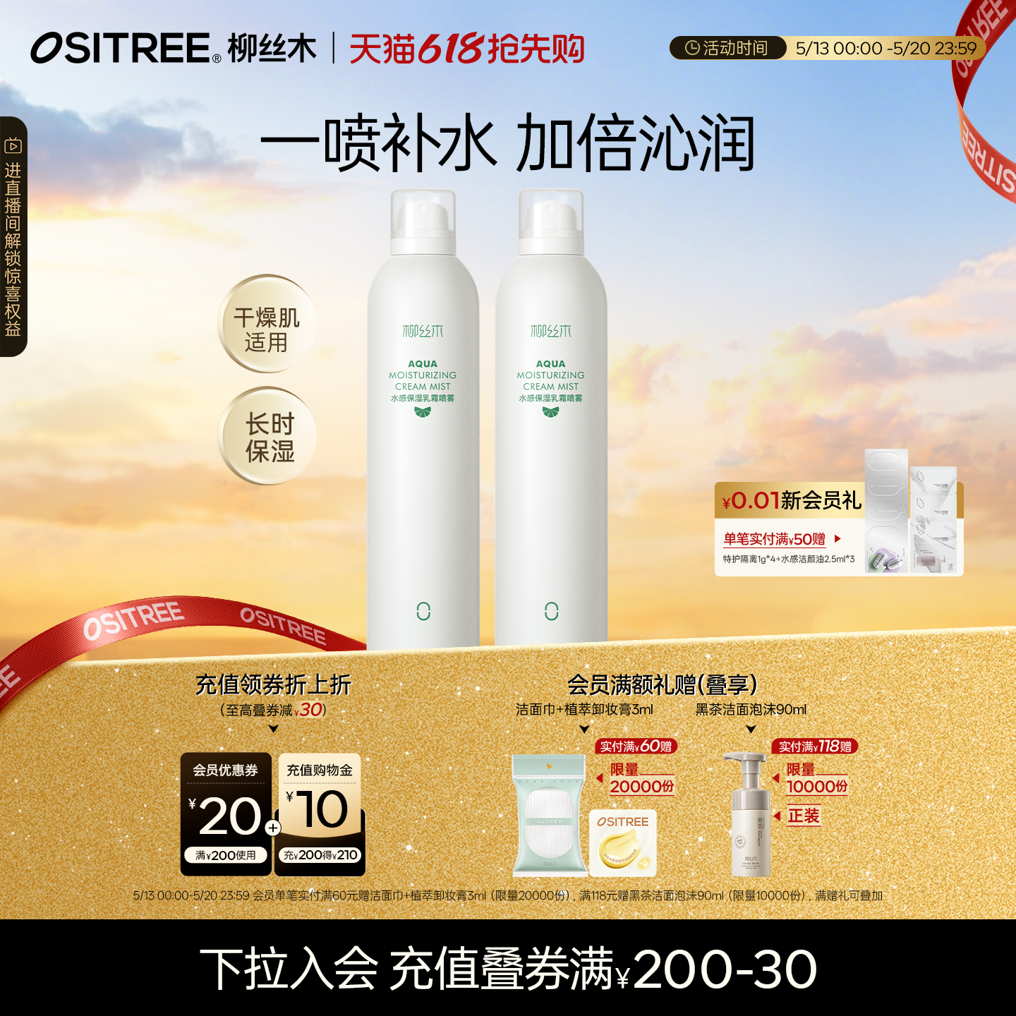 柳丝木乳霜补水喷雾妆前保湿爽肤水雾感水油平衡积雪草保湿水补贴
