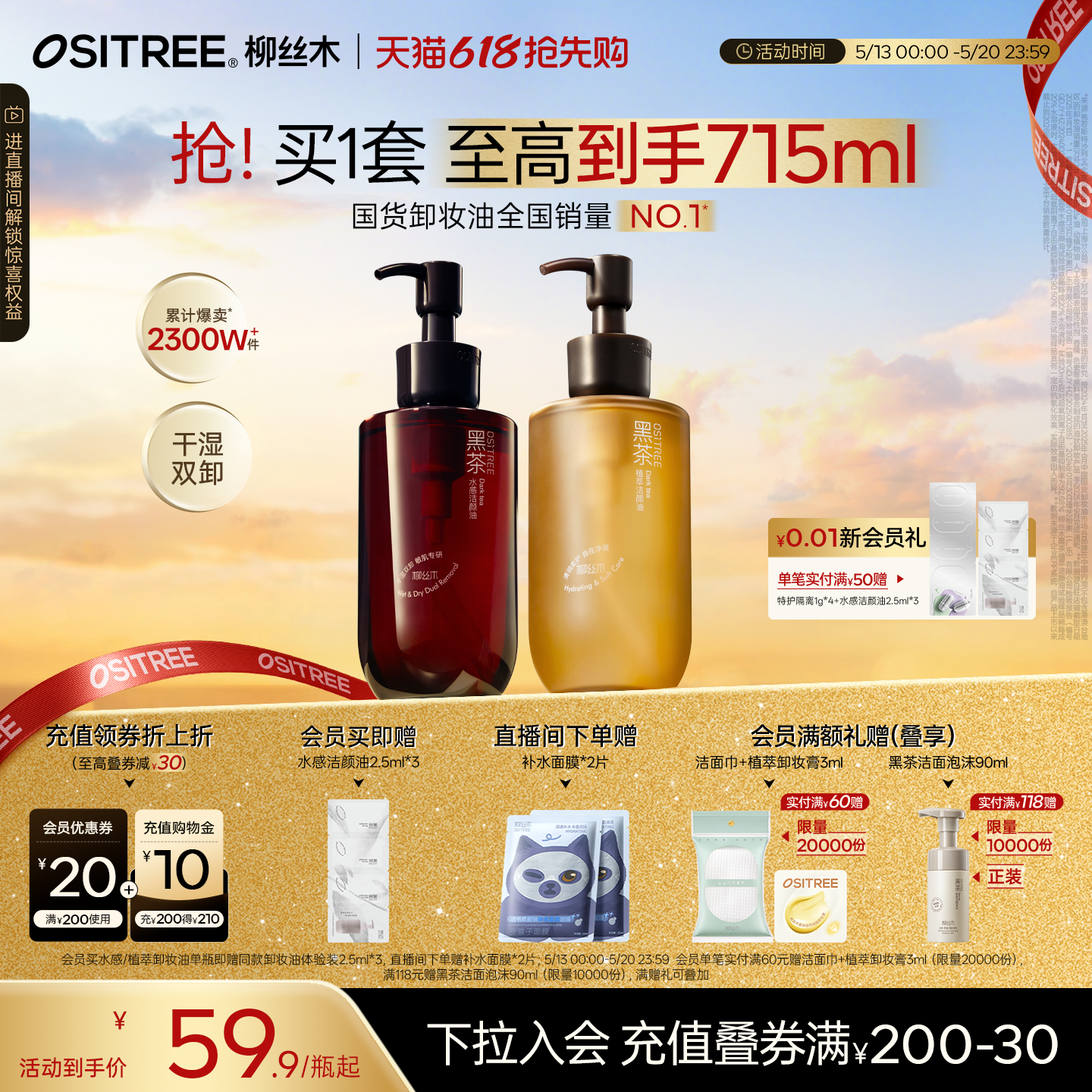 柳丝木黑茶卸妆油女植萃水感眼唇脸干湿两用敏感肌卸妆膏