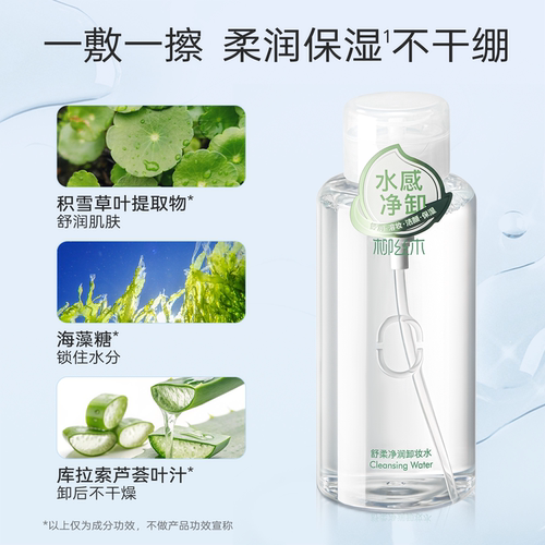 柳丝木卸妆水女保湿清爽卸妆油液眼唇全脸清洁温润 - 图0