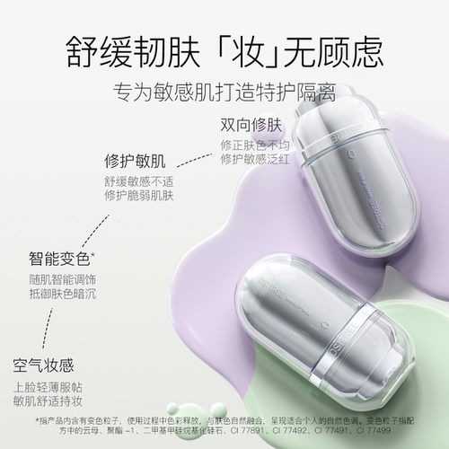 【昕怡粉丝专享】柳丝木特护变色隔离霜敏感肌素颜妆前提亮遮瑕 - 图2