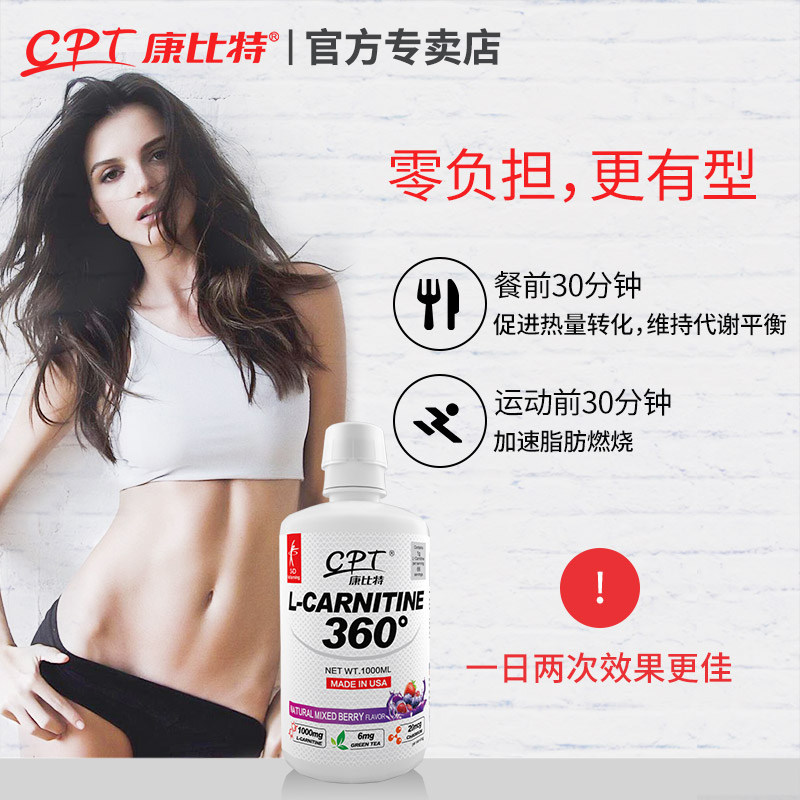  康比特北京左旋肉碱
