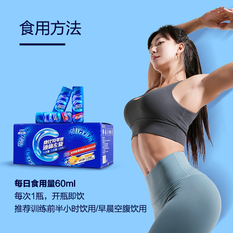 康比特零度液体左旋肉碱100000右碱 康比特北京左旋肉碱