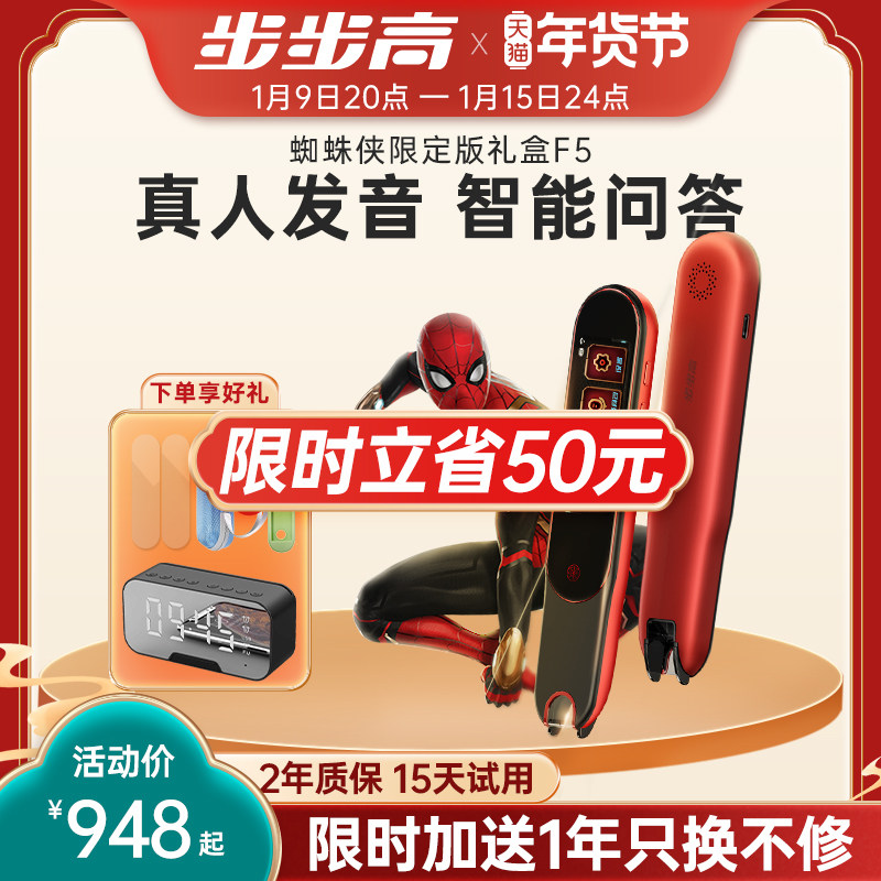 【蜘蛛侠限量联名】步步高扫描笔f5 bbk步步高乐创电子辞典