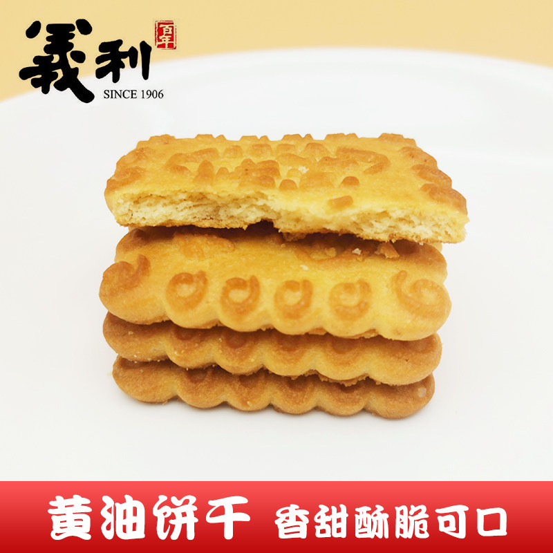 北京特产百年义利黄油饼干盒装铁桶装酥饼干休闲零食传统回忆美食,淘宝优惠券,粉丝福利购,淘宝优惠卷