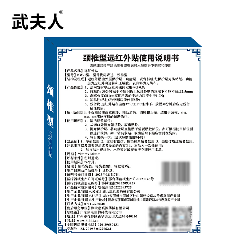 武夫人医用冷敷贴颈椎病富贵包筋膜膏药肩周炎贴落枕远红外理疗贴 - 图2