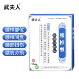 武夫人 Поясничный диск -грыжа специальная плазма седалищная сжима