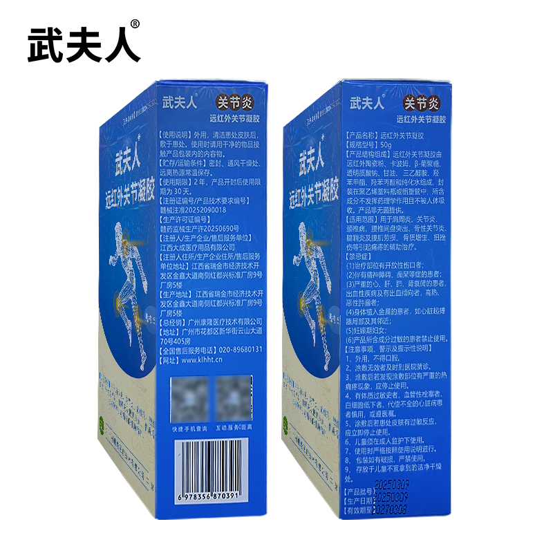 武夫人医用凝胶筋骨颈椎肩周腰间盘膝盖关节腰腿急性扭挫伤喷雾剂