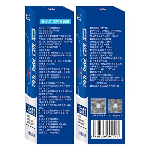 武夫人 Оральный ополаскиватель для рта со стойким ароматом