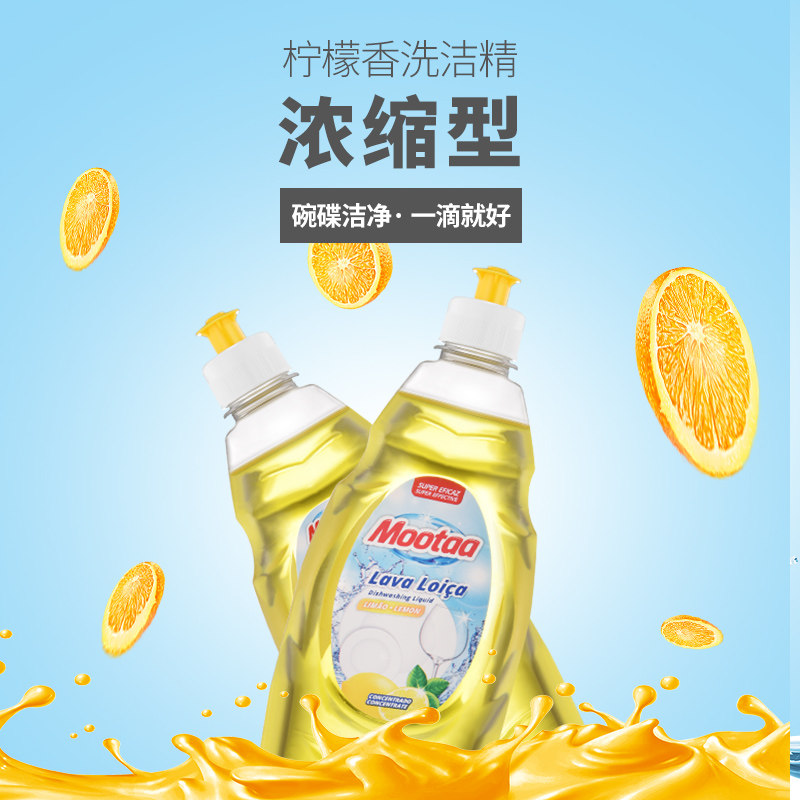 mootaa家用厨房不伤手浓缩柠檬香 mootaa洗洁精