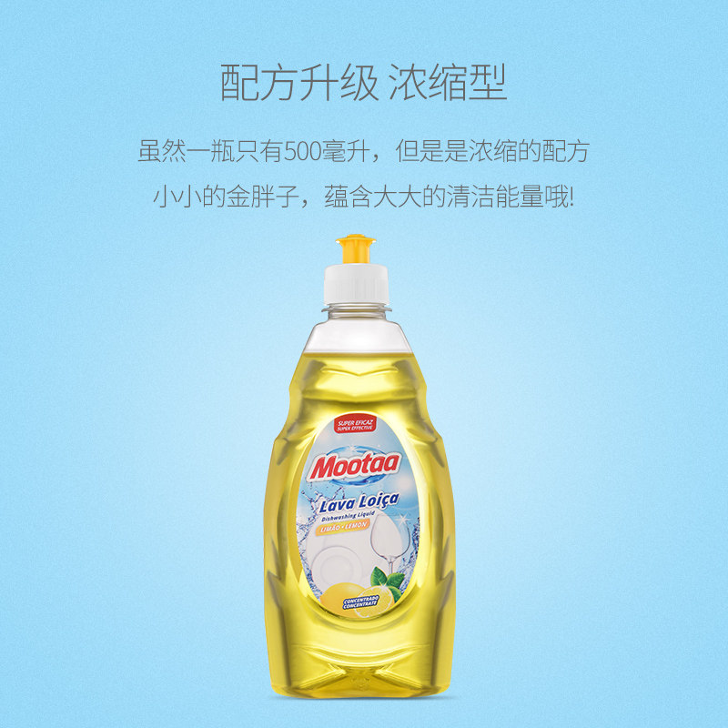 mootaa家用厨房不伤手浓缩柠檬香 mootaa洗洁精