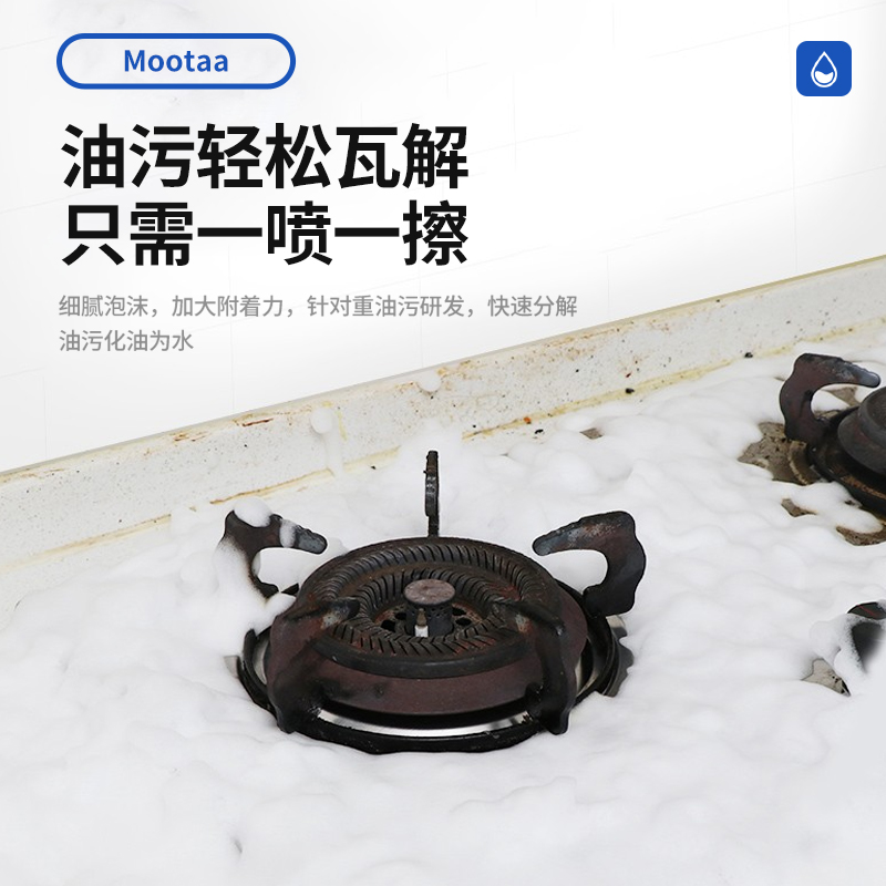 【达人推荐】Mootaa洗抽油烟机家用厨房强力去重油污泡沫清洗 - 图0