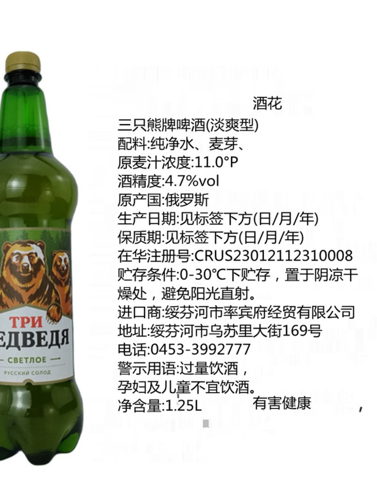 俄罗斯进口大白熊啤酒1500mL*6桶精酿贝里麦德维熊牌高度烈性黄啤 - 图2