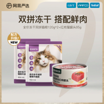 (ten billion subsidy) net easy to select full price freeze-dried double spelling cat food to try and match cat snacks cans