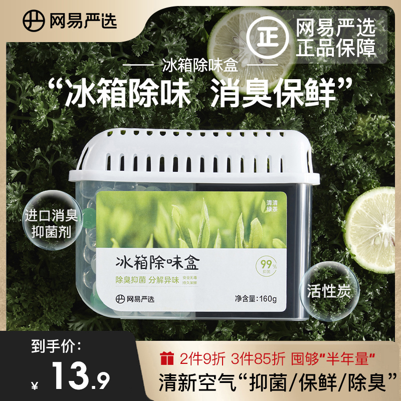 网易严选 冰箱除味剂 160g