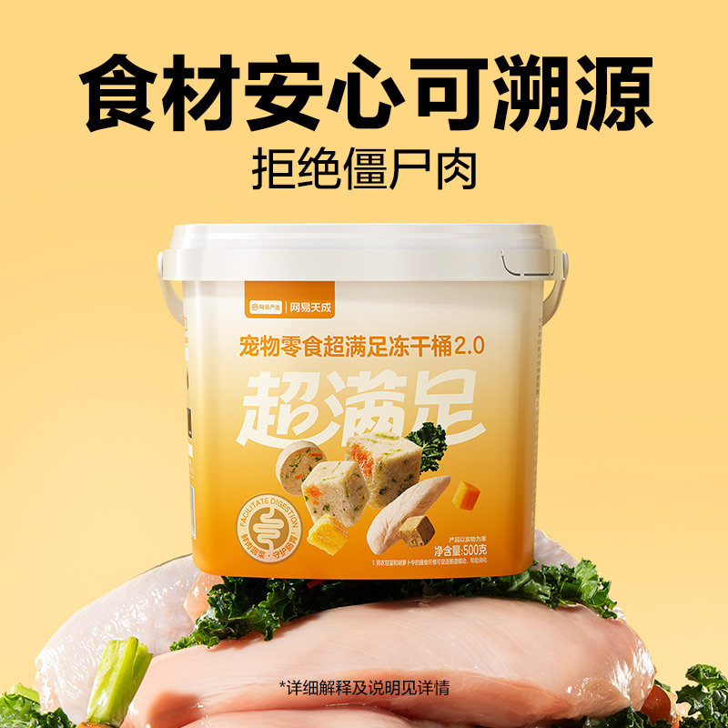 网易严选五拼冻干猫零食鸡胸肉鸡肉粒桶猫咪冻干营养增肥幼猫天成