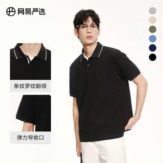 【凉感】网易严选男士polo衫2025年撞色翻领短袖衫商务上衣半袖