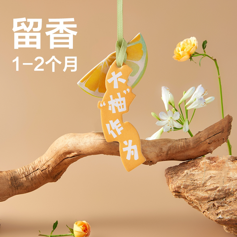 网易严选车载持久香氛片香水挂片挂饰吊坠除味持久淡香味装饰用品