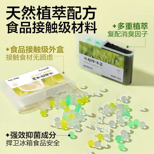 网易严选冰箱除味剂去除异味活性炭清洁家用净化神器除味盒除臭剂 - 图1