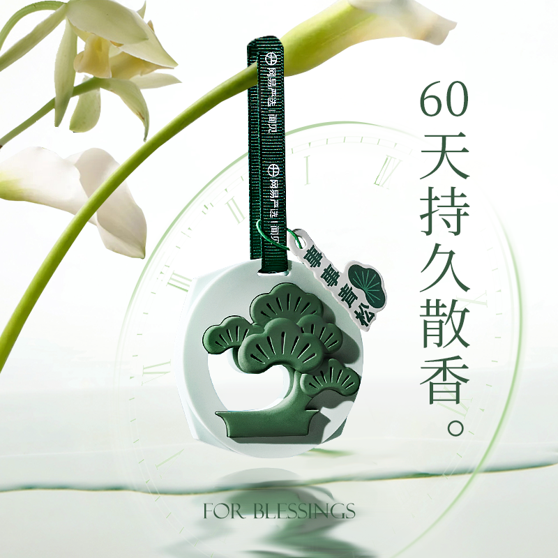 网易严选香薰室内持久家用新款车用好物香挂香片汽车装饰高级挂件