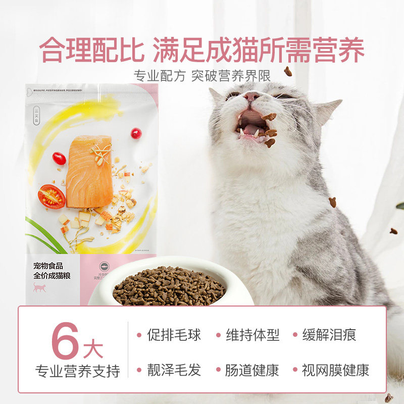 网易严选猫粮三文鱼味成猫 12月以上 网易严选猫主粮