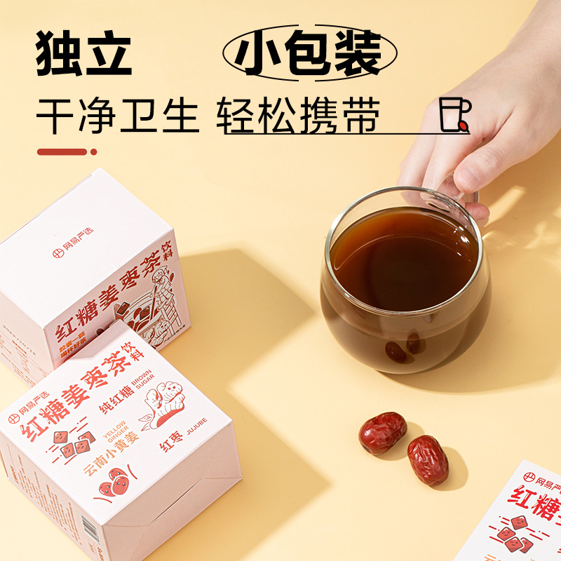 网易严选红糖姜茶17ml*7颗胶囊便携装女秋冬红枣饮品单独小包装 - 图3