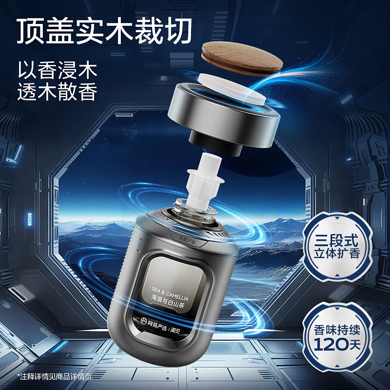 【叨叨傅亲荐】网易严选车载香薰太空舱汽车香水香氛高级车用摆件