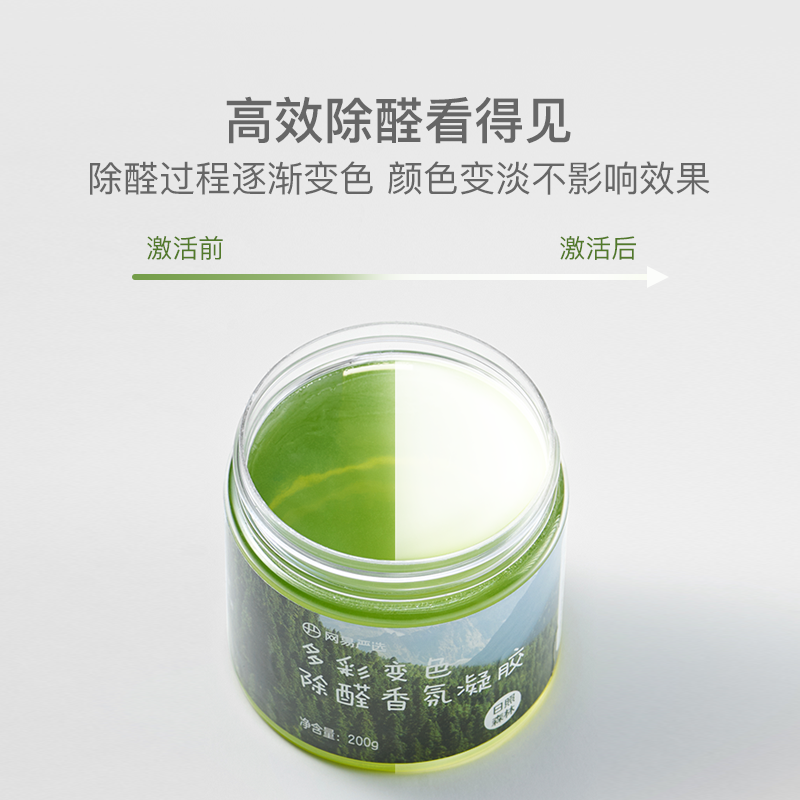 網易嚴選除甲醛新房家用清除劑凈味除菌除醛變色果凍甲醛凈化凝膠_網易嚴選旗艦店_洗護清潔劑_衛生巾_紙_香薰