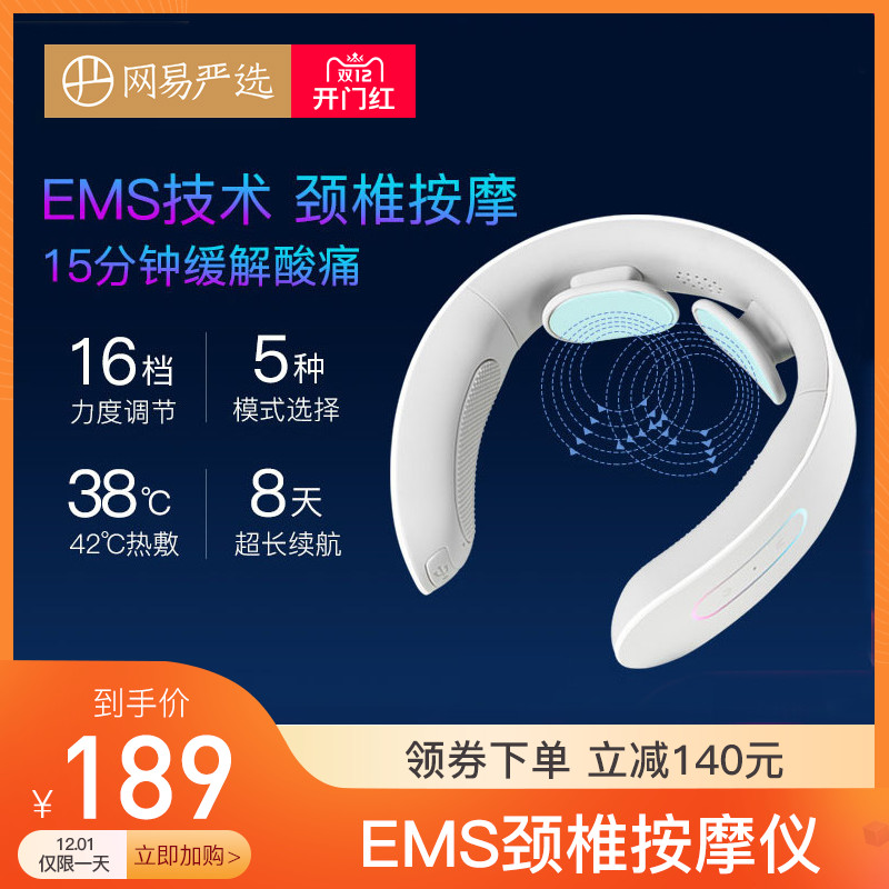 保价双12，网易严选 EMS电疗颈椎按摩器