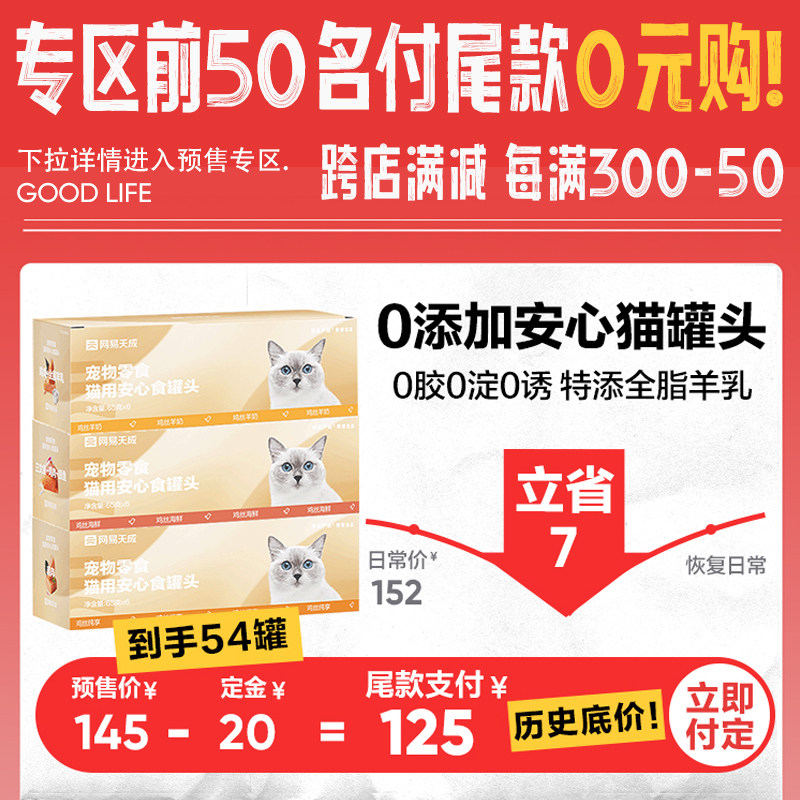 网易严选猫罐头营养猫零食猫咪补水补充营养湿粮非主食罐官方正品