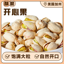 Net Easy to choose from the US California pistachio 110 gr casual snacks dried fruit snack