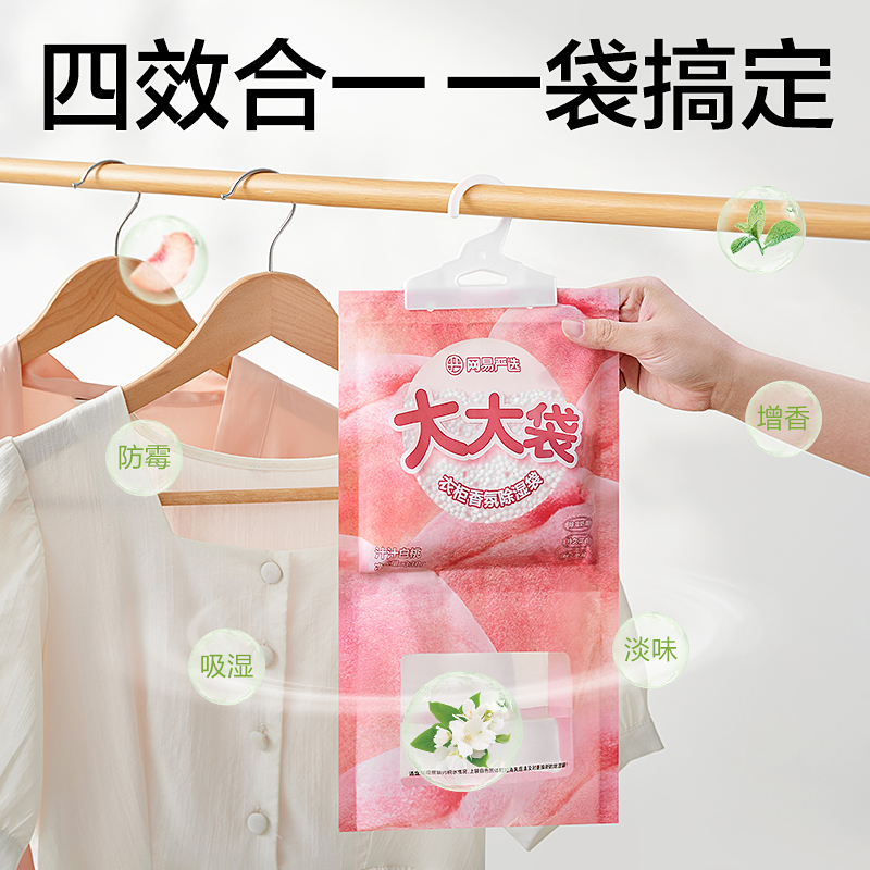 网易严选除湿袋吸水袋家用衣柜衣物除湿神器吸湿袋防潮大干燥剂包