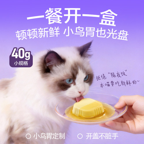 【新品首购立减10元】网易严选全价双拼紫金护肠盾餐盒主食猫罐头 - 图3