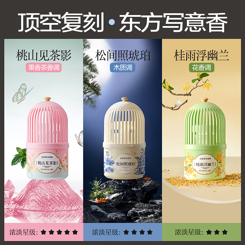 网易严选浴室香薰厕所除臭抑菌香氛去异味留香室内卧室空气清新剂