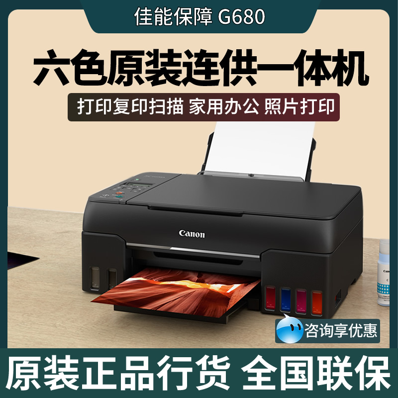 佳能G680/g580彩色喷墨六色照片打印小型家用办公无线wifi一体机-图0