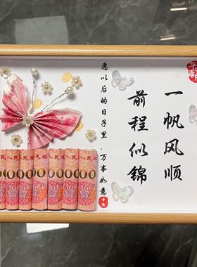 有钱花蝴蝶div材料包全套送老公闺蜜女朋友手工相框生日礼物男士