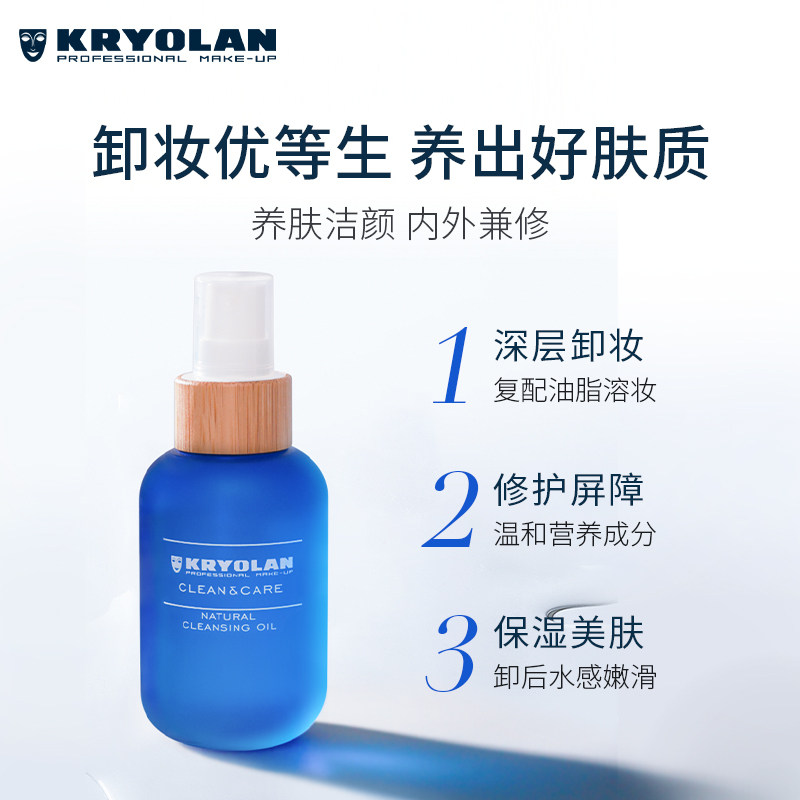  Kryolan海外卸妆