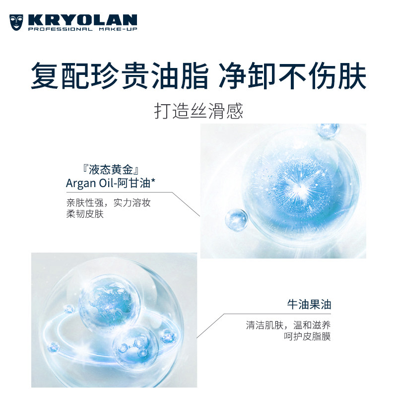  Kryolan海外卸妆