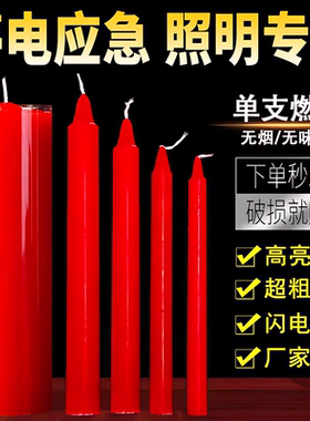 蜡烛停电照明无烟红白家用应急特