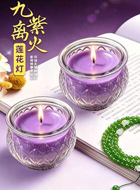 圣宝缘九紫离火酥油灯24小时平口莲花蜡烛佛前家用无烟紫色酥油灯