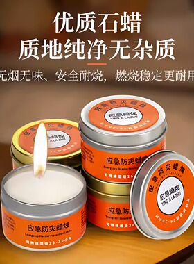 应急防灾蜡烛家用照明备用