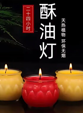 佛堂家用莲花灯24小时长明酥油灯